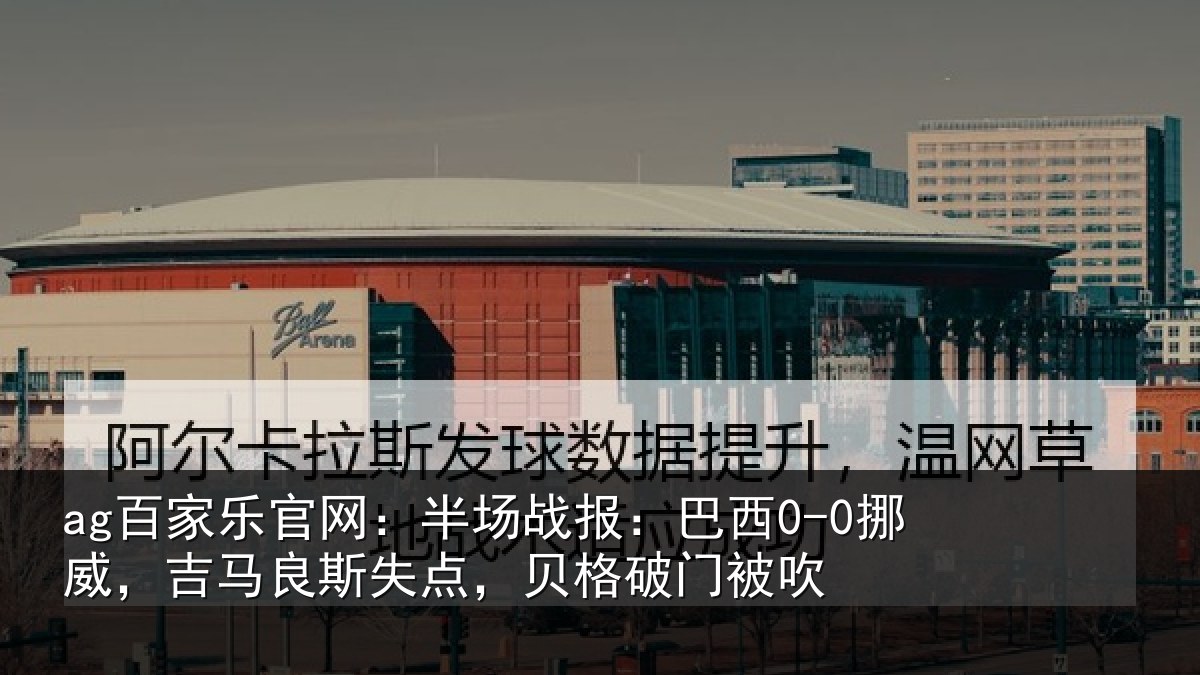 ag百家乐官网:半场相关情况良斯相关情况