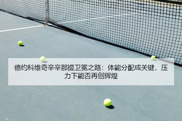 de-yue-ke-wei-qi-xin-xin-na-ti-wei-mian-zhi-lu-ti-neng-fen-pei-cheng-guan-jian-ya-li-xia-neng-fou-zai-chuang-hui-huang-2-956.jpg