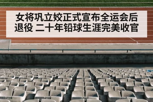 track and field stadium