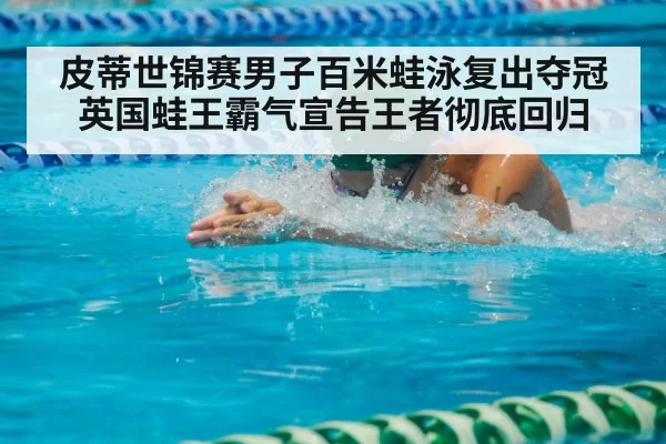 breaststroke swimming race
